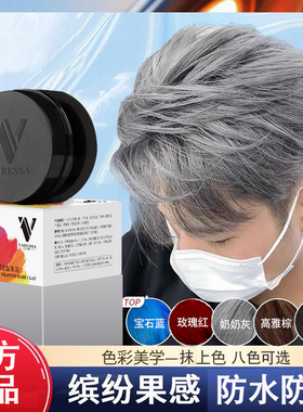 一次性染奶奶灰发泥发蜡男士自然蓬松发膏灰色彩色定型染色可洗掉