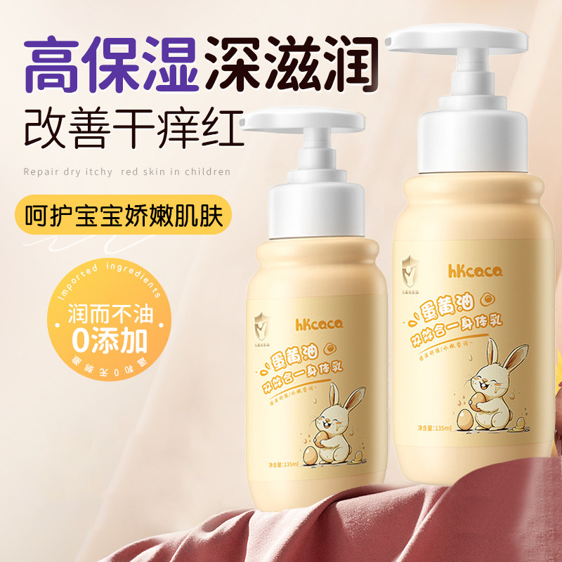 新生婴儿宝宝小孩儿童身体乳保湿滋润秋冬干燥止痒擦脸润肤霜专用