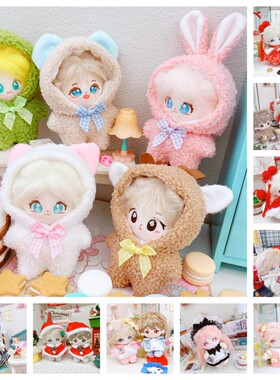 娃衣10cm棉花娃娃海星体正常体15厘米衣服裙子新年圣诞连体衣集合