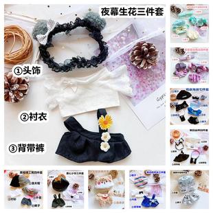 现货20cm厘米棉花娃娃套装娃衣明星公仔正常胖胖体换装衣服集合9