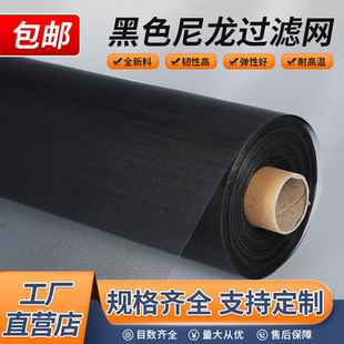 黑色尼龙过滤网尼龙网纱网布工业网箱包网30目-500目过滤网纱窗网