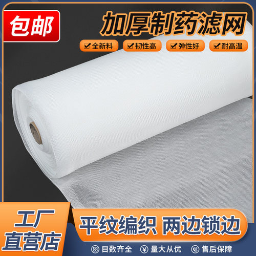 制药筛网尼龙过滤网14目18目24目