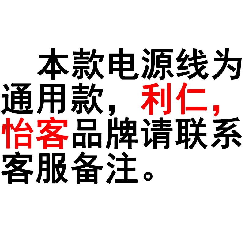 多功能电热锅电火锅插头电源线电烤盘涮烤烧一体通用调温电源线