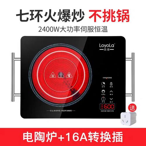 正品忠臣电陶炉炒菜烧烤火锅恒温