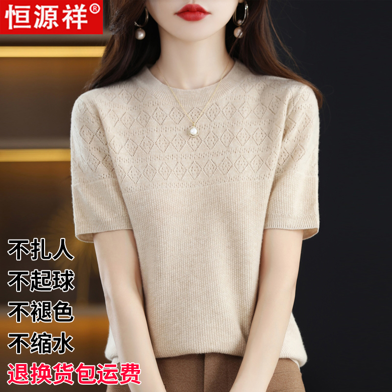 恒源祥桑蚕丝短袖t恤女夏季圆领羊毛衫半袖薄款镂空短款针织上衣