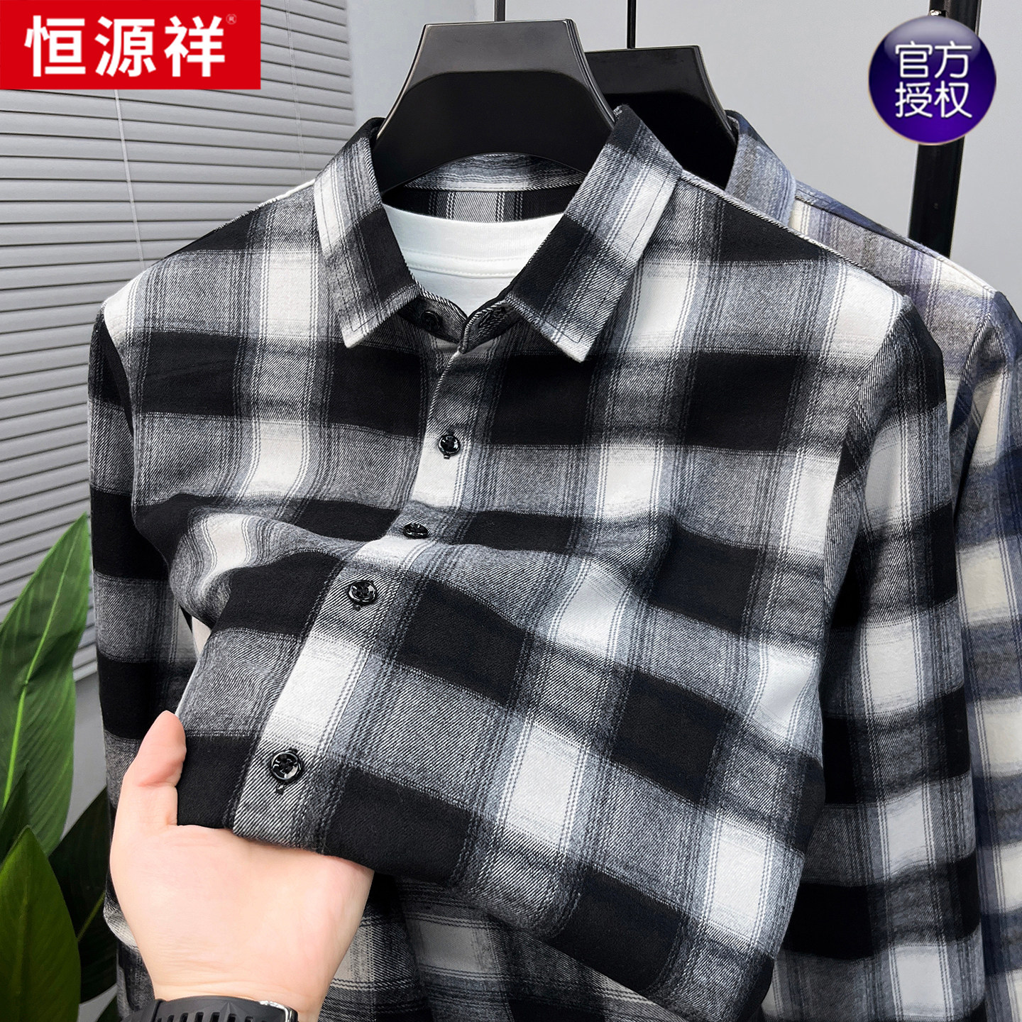 恒源祥秋冬季男士格子衬衫长袖翻领休闲百搭衬衣潮流透气外套