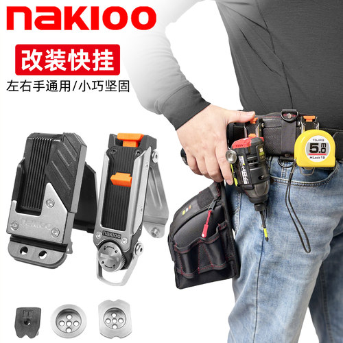 nakioo电钻改装快挂扣通用田岛