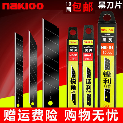 NAKIOO美工刀片全黑高碳钢锋利型