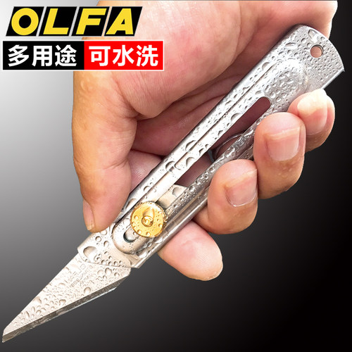 olfa不锈钢美工刀多功能可水洗