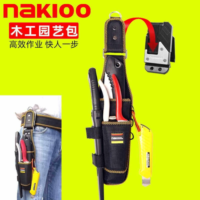 nakioo木工园艺工具腰包锯子园艺剪刀专用快挂工具包多功能收纳袋