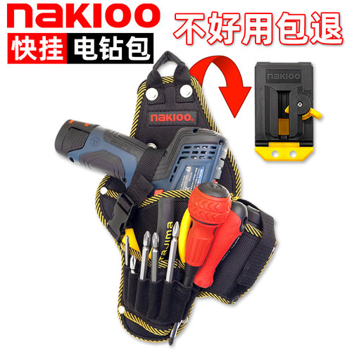 NAKIOO电钻包电钻套快挂工具腰包