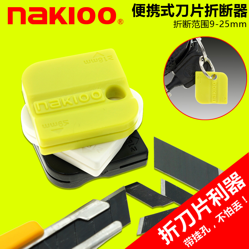 nakioo刀片折断器便携迷你更安全