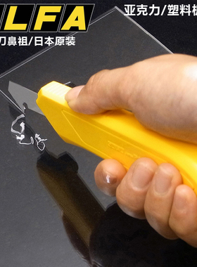 日本进口OLFA勾刀亚克力板切割工具有机玻璃pvc塑料板专用切割刀