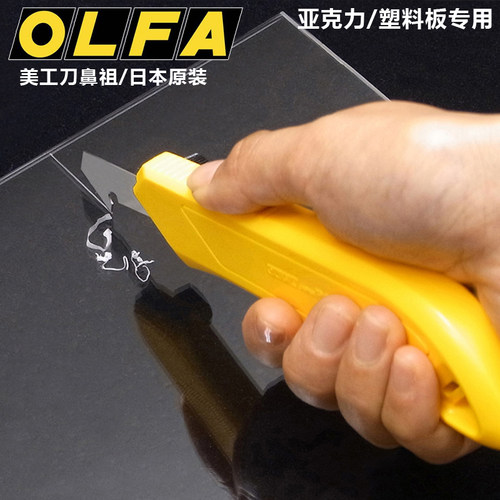 日本进口olfa勾刀亚克力切割刀