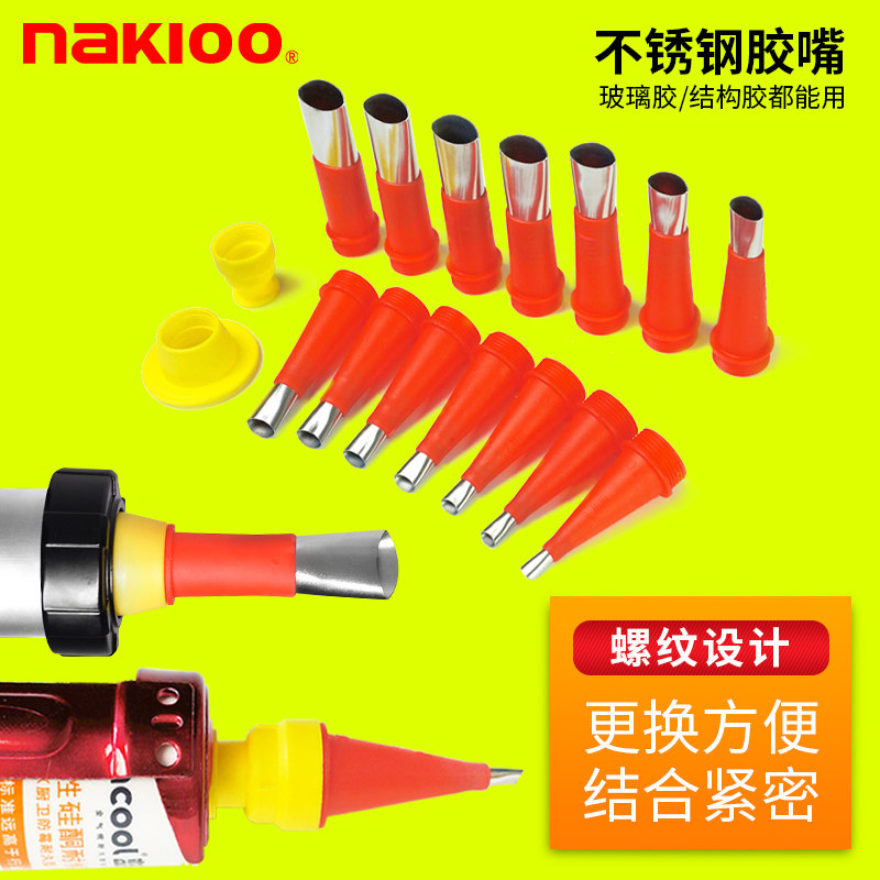 不锈钢胶嘴通用型可拆卸胶枪嘴家装外墙结构胶玻璃胶枪头打胶神器,基础建材,玻璃胶,淘宝优惠券,粉丝福利购,淘宝优惠卷