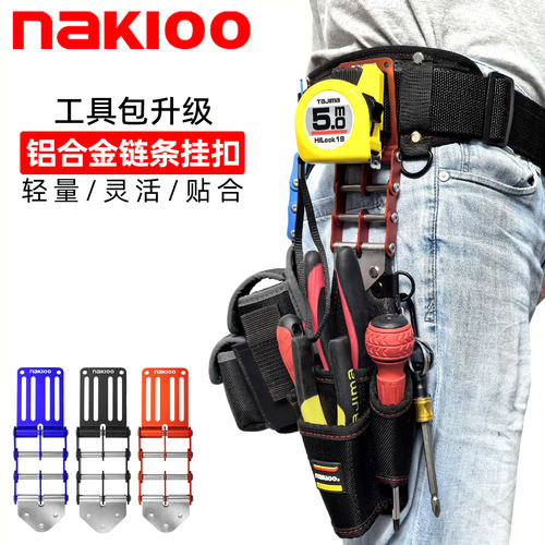 nakioo工具包改装链条扣快挂腰包