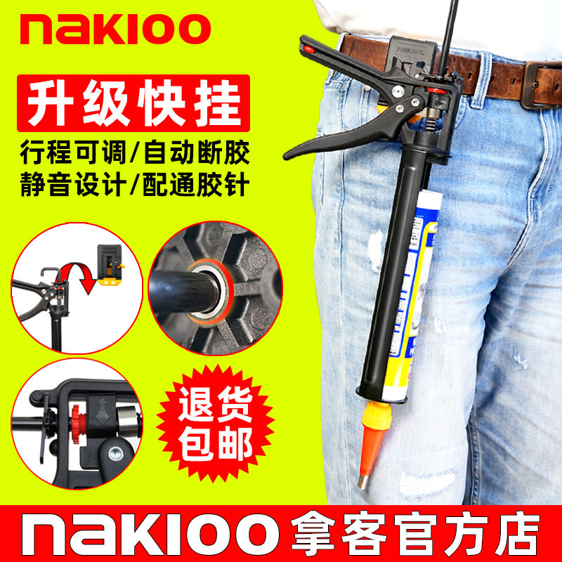 NAKIOO快挂玻璃胶枪高空打胶工具