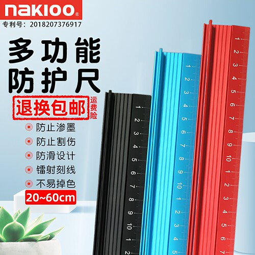 NAKIOO铝合金钢直尺裁切尺防护尺