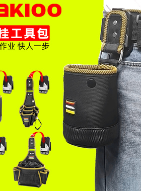 nakioo快挂工具腰包电工包便携式木工钉包多功能钉兜零配件收纳包