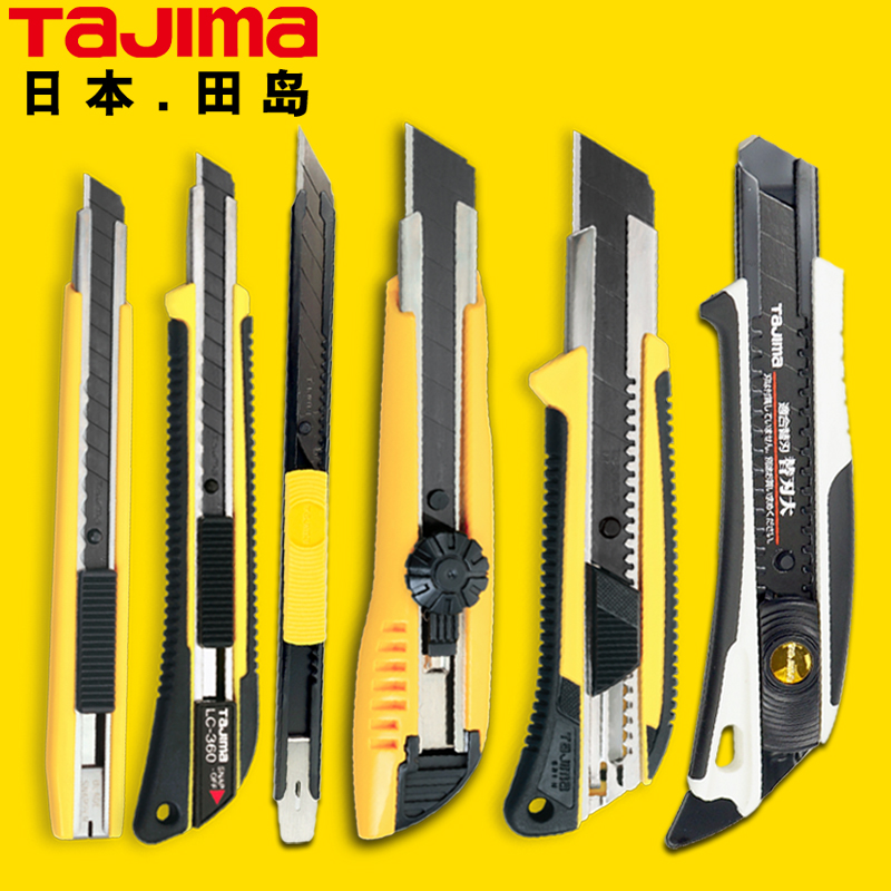 日本田岛刀片美工刀不锈钢刀鞘