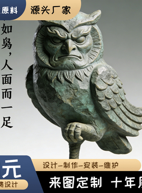 山海尚鸟瞿如zhu橐蜚石雕铜雕塑
