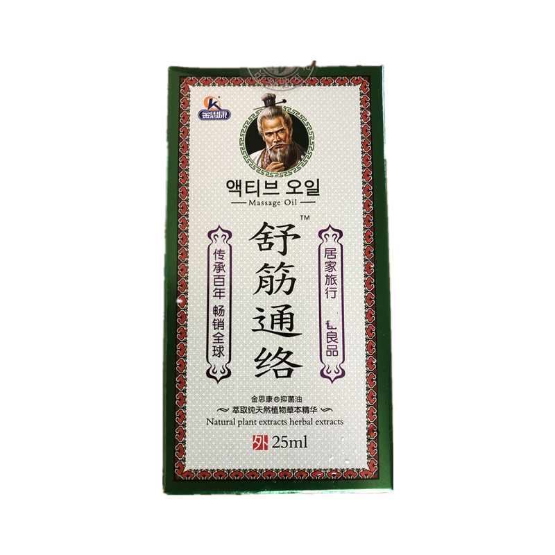 金思康舒筋通络活络油江西追风油跌打损伤扭伤瘀肿化瘀