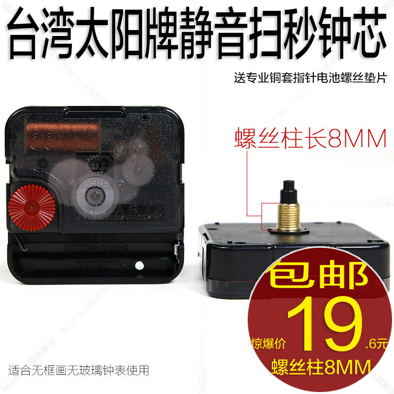 包邮台湾太阳牌超静音石英表心电子钟芯挂钟表十字绣机芯时钟配件
