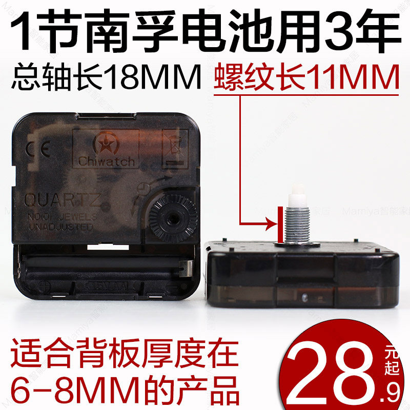 diy11mm螺牙连续电池静音挂钟