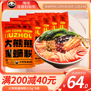 大熊熊螺蛳粉广西特产柳州螺丝粉酸辣粉正宗螺狮粉速食5包包邮