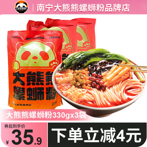 南宁大熊熊螺蛳粉广西特产柳州螺狮粉米线正宗方便螺丝粉3包包邮 - 封面
