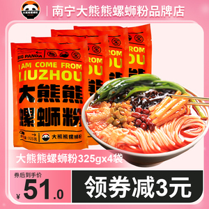 南宁大熊熊螺蛳粉4包包邮广西特产柳州好欢丝粉米线正宗方便米粉