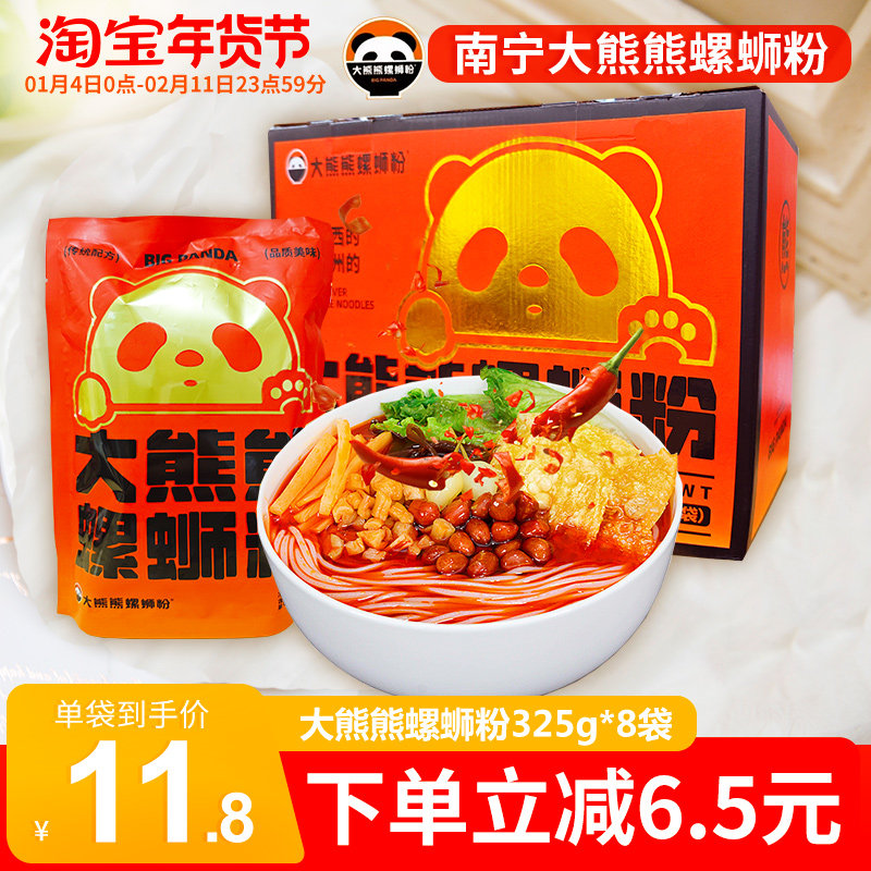 大熊熊柳州正宗螺蛳粉广西特产螺丝粉8包整箱装夜宵方便面米粉,粮油调味/速食/干货/烘焙,螺蛳粉,淘宝优惠券,粉丝福利购,淘宝优惠卷
