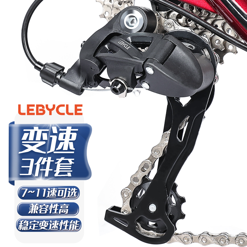 山地自行车变速器后拨LeBycle