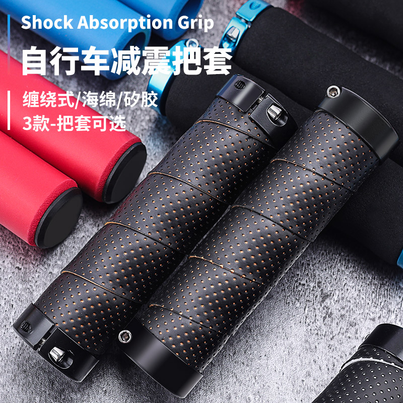 山地自行车把套海绵手柄扶手单车握把死飞车把手舒适 通用滑板车