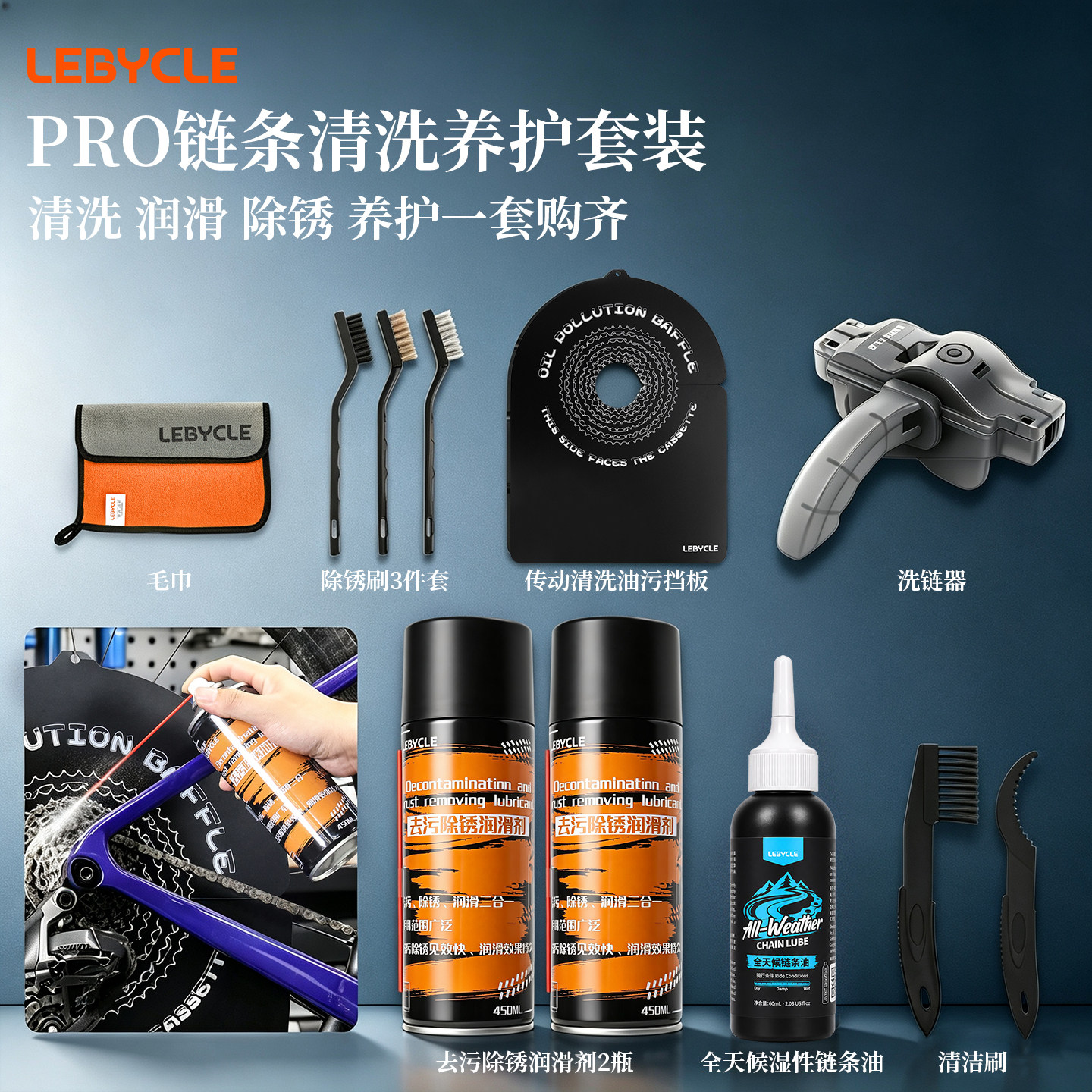 乐百客自行车链条专用清洗剂套装强力去污除锈润滑山地公路车保养