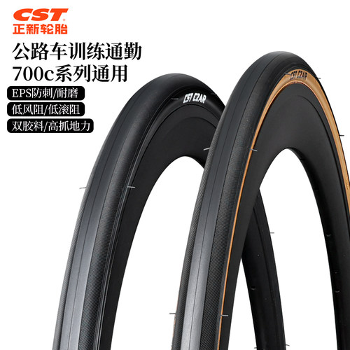 CST/正新轮胎公路车外胎