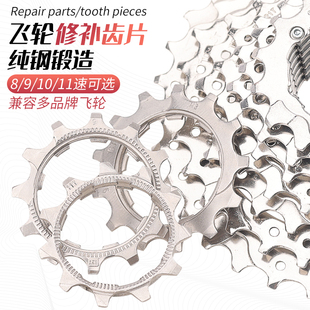 11速适用于禧玛诺11T12齿13配件 山地公路自行车飞轮修补件8