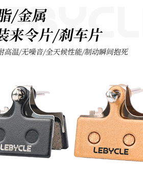 适用于Shimano禧玛诺XT来令片碟刹金属散热树脂刹车片M7000M8000