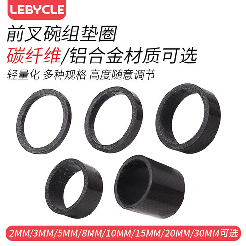 OD2碳纤维31.8前叉垫圈