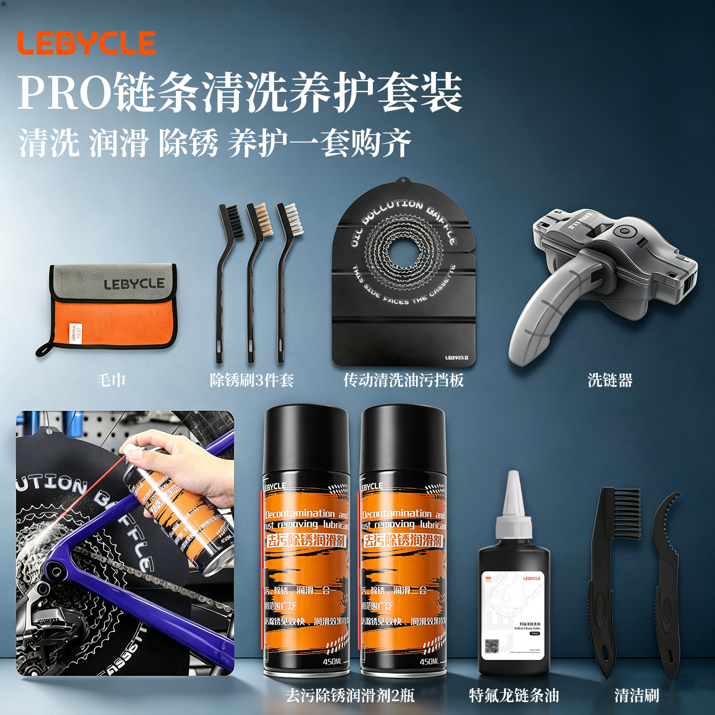 乐百客自行车链条专用清洗剂套装强力去污除锈润滑山地公路车保养