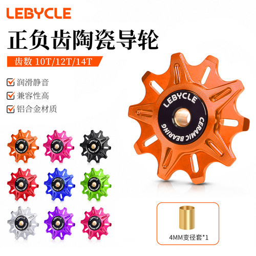 乐百客/LeBycle正负齿导轮