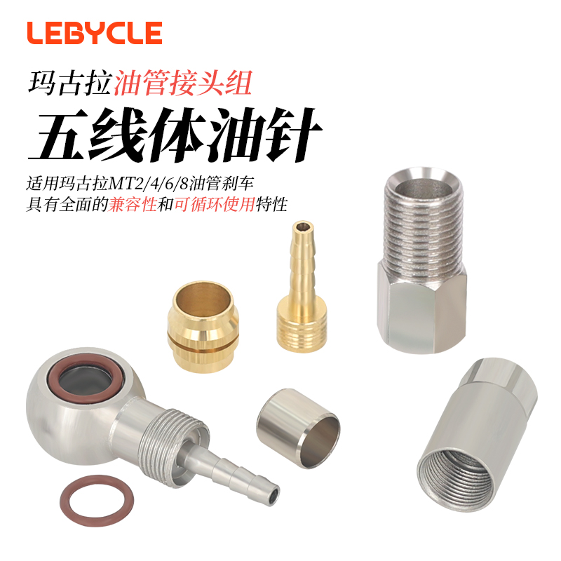 橄榄套油管刹车修补件油针