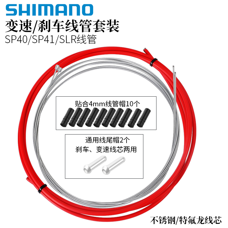 Shimano禧玛诺线管套装变速配件