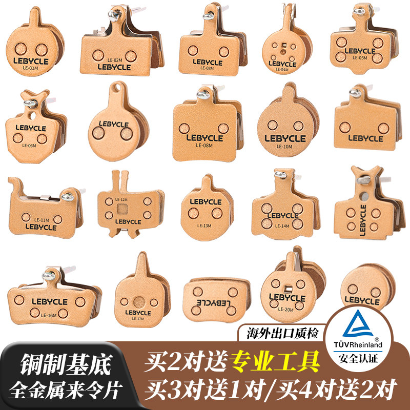 山地自行车来令片全金属刹车片油刹碟刹器代驾车刹车皮耐磨配件