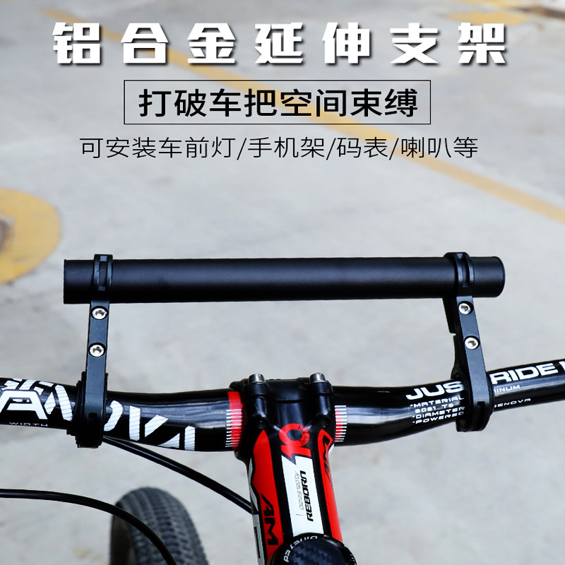 山地自行车把横通用延伸支架折叠车扩展支架车把延长架把横配件