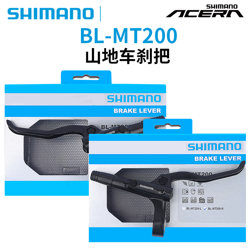 SHIMANO禧玛诺MT200刹车把修补件