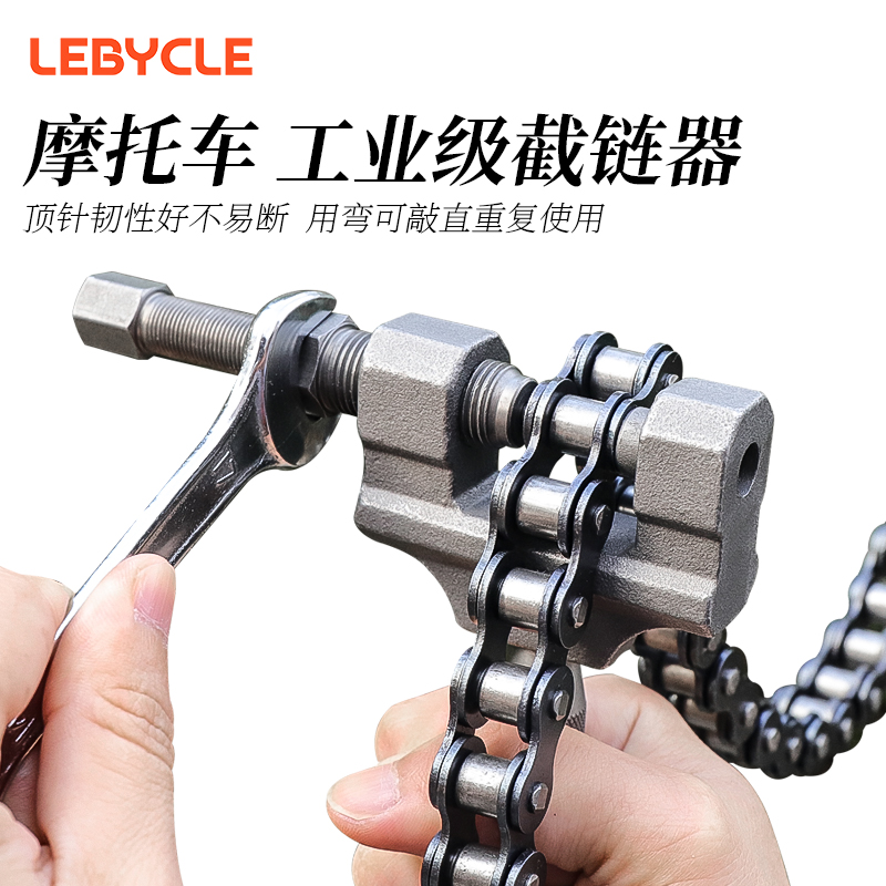 摩托车链条拆卸工具三轮车通用卸链器截链器420/428/530拆链器