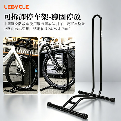 乐百客山地公路车通用停车维修架