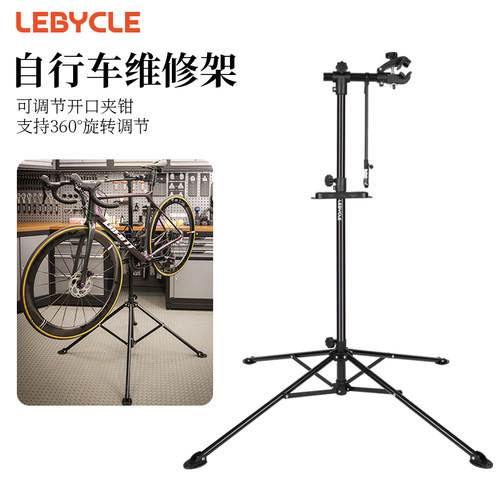 LEBYCLE/乐百客自行车维修架