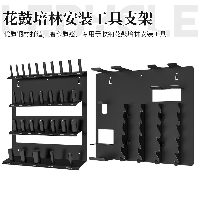 乐百客花鼓培林安装工具支架